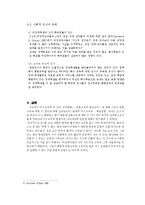 [교육행정] 통합교육만이 특수교육에 대한 최선의 해결책인가-10