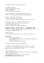 타일러의 목표중심 교육과정 개발모형-12
