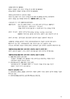 타일러의 목표중심 교육과정 개발모형-13