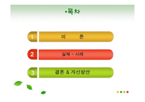 [교육행정] 학교운영위원회-2