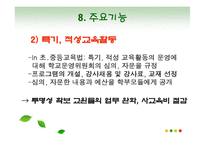 [교육행정] 학교운영위원회-12