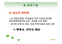 [교육행정] 학교운영위원회-13