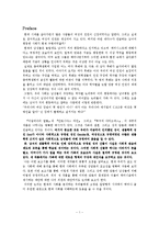 [사회학, 페미니즘] 사회학입문레포트(13) 북구의아마조네스, 이갈리아의 딸들, 안토니아스라인을 보고 가족과 페미니즘에 대한 분석-2