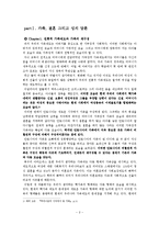 [사회학, 페미니즘] 사회학입문레포트(13) 북구의아마조네스, 이갈리아의 딸들, 안토니아스라인을 보고 가족과 페미니즘에 대한 분석-3