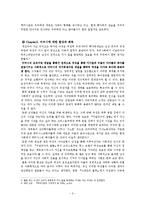 [사회학, 페미니즘] 사회학입문레포트(13) 북구의아마조네스, 이갈리아의 딸들, 안토니아스라인을 보고 가족과 페미니즘에 대한 분석-4