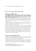 [사회학, 페미니즘] 사회학입문레포트(13) 북구의아마조네스, 이갈리아의 딸들, 안토니아스라인을 보고 가족과 페미니즘에 대한 분석-6