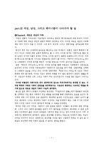 [사회학, 페미니즘] 사회학입문레포트(13) 북구의아마조네스, 이갈리아의 딸들, 안토니아스라인을 보고 가족과 페미니즘에 대한 분석-8