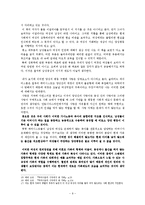 [사회학, 페미니즘] 사회학입문레포트(13) 북구의아마조네스, 이갈리아의 딸들, 안토니아스라인을 보고 가족과 페미니즘에 대한 분석-10