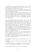 [사회학, 페미니즘] 사회학입문레포트(13) 북구의아마조네스, 이갈리아의 딸들, 안토니아스라인을 보고 가족과 페미니즘에 대한 분석-11