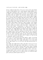 [영화론] 아나키스트감상문-3