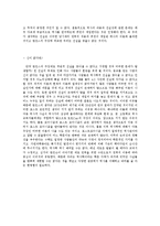 [역사학] <우리가 역사에 대해 가져야 할 새로운 자세>-2
