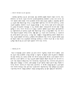 [역사학] <우리가 역사에 대해 가져야 할 새로운 자세>-3