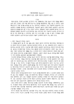 [심리학] 김기덕감독의빈집원형비평적관점에서분석-1
