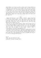 [심리학] 김기덕감독의빈집원형비평적관점에서분석-3