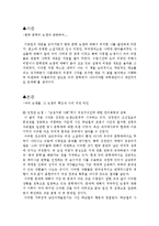 [국문학] 2000년 전후 한국 문학 논쟁의 풍경-2