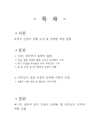 [비교문화론] 비교문화론 인천의 근대화-2
