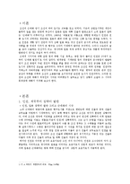 [비교문화론] 비교문화론 인천의 근대화-3