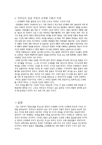 [비교문화론] 비교문화론 인천의 근대화-6