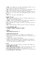 [보건] 신체적 건강증진: 심장 및 맥관계 질환-7
