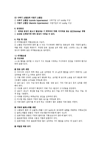 [보건] 신체적 건강증진: 심장 및 맥관계 질환-8