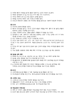 [보건] 신체적 건강증진: 심장 및 맥관계 질환-9