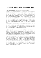 [문화] 영화 ‘델리카트슨’과 신화와의 연관성 찾기-5