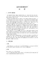 [간호학] 십이지장궤양에 대한 연구-1