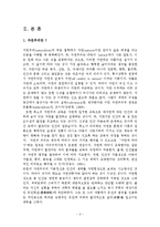 [체육학] 자연주의 철학자와 체육0e-2