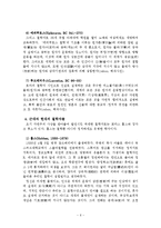 [체육학] 자연주의 철학자와 체육0e-6