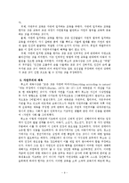 [체육학] 자연주의 철학자와 체육0e-9