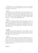[체육학] 자연주의 철학자와 체육0e-12