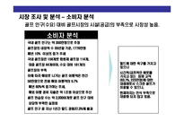 [스크린골프장 사업계획서] 스크린골프장 사업계획서-3