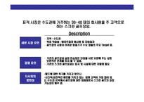 [스크린골프장 사업계획서] 스크린골프장 사업계획서-15