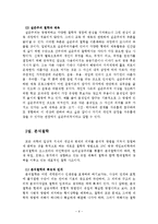 [체육학] 현대철학과 현대체육yu-6