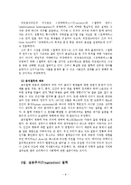 [체육학] 현대철학과 현대체육yu-8