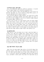 [체육학] 현대철학과 현대체육yu-10
