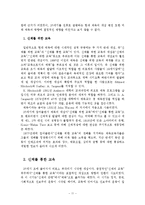 [체육학] 현대철학과 현대체육yu-11