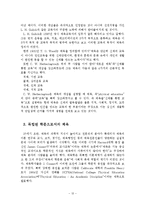 [체육학] 현대철학과 현대체육yu-12