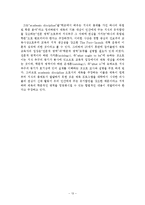 [체육학] 현대철학과 현대체육yu-13