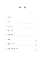 [통신공학] 스카이 단말기의 문자 변환 방식 사용성 개선 방안-2