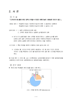 [통신공학] 스카이 단말기의 문자 변환 방식 사용성 개선 방안-4