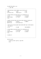 [통신공학] 스카이 단말기의 문자 변환 방식 사용성 개선 방안-11