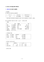 [통신공학] 스카이 단말기의 문자 변환 방식 사용성 개선 방안-13