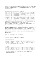 [통신공학] 스카이 단말기의 문자 변환 방식 사용성 개선 방안-18