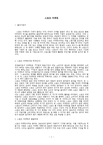 [경영] 스포츠마케팅-1