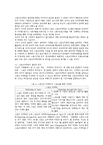 [경영] 스포츠마케팅의 구성요소와 사례 그리고 시장계획-6