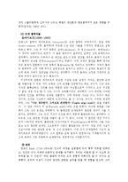 [체육학] 관념론철학자의 체육교육0e-7