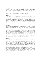 [체육학] 관념론철학자의 체육교육0e-12
