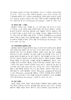 [체육학] 관념론철학자의 체육교육0e-14