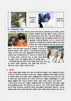 [장애복지,운동처방,특수체육] 장애인의 운동과 건강-7